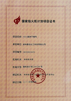2003火炬證書(shū)